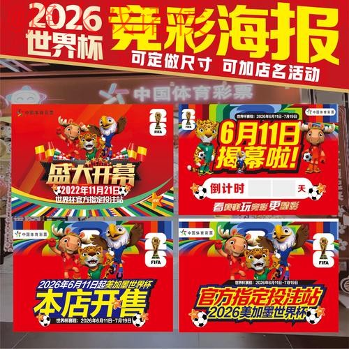 2026世界杯竞猜手机全站指南